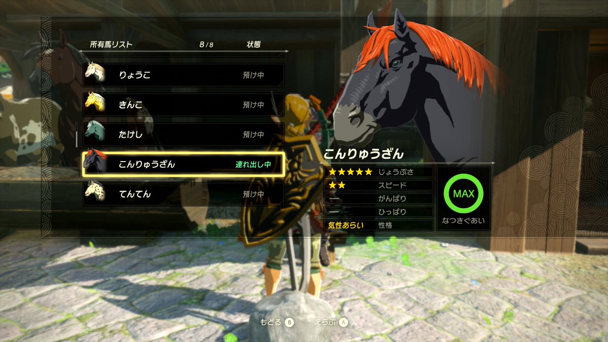 久々にプレイしとるが、バカでかい🐎を飼っていたのを思い出した！