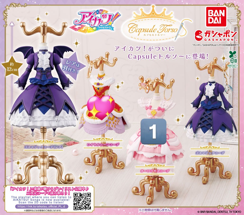 reen_rinc's tweet photo. 【交換】アイカツ トルソー ガチャ 店舗

讓：オーロラキスコーデ

求：ロイヤルムーンコーデ

郵送希望です https://t.co/cX4ypXt23u