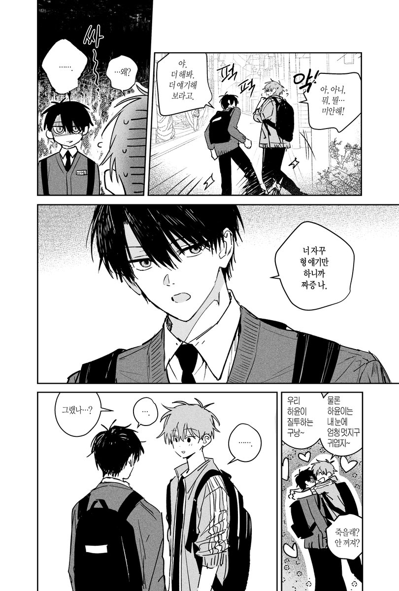 BL만화.. 짝사랑해요