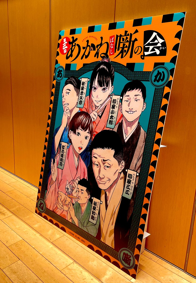 あかね噺｣18巻の帯に付いてくる応募券の抽選に当選して｢第三回あかね噺