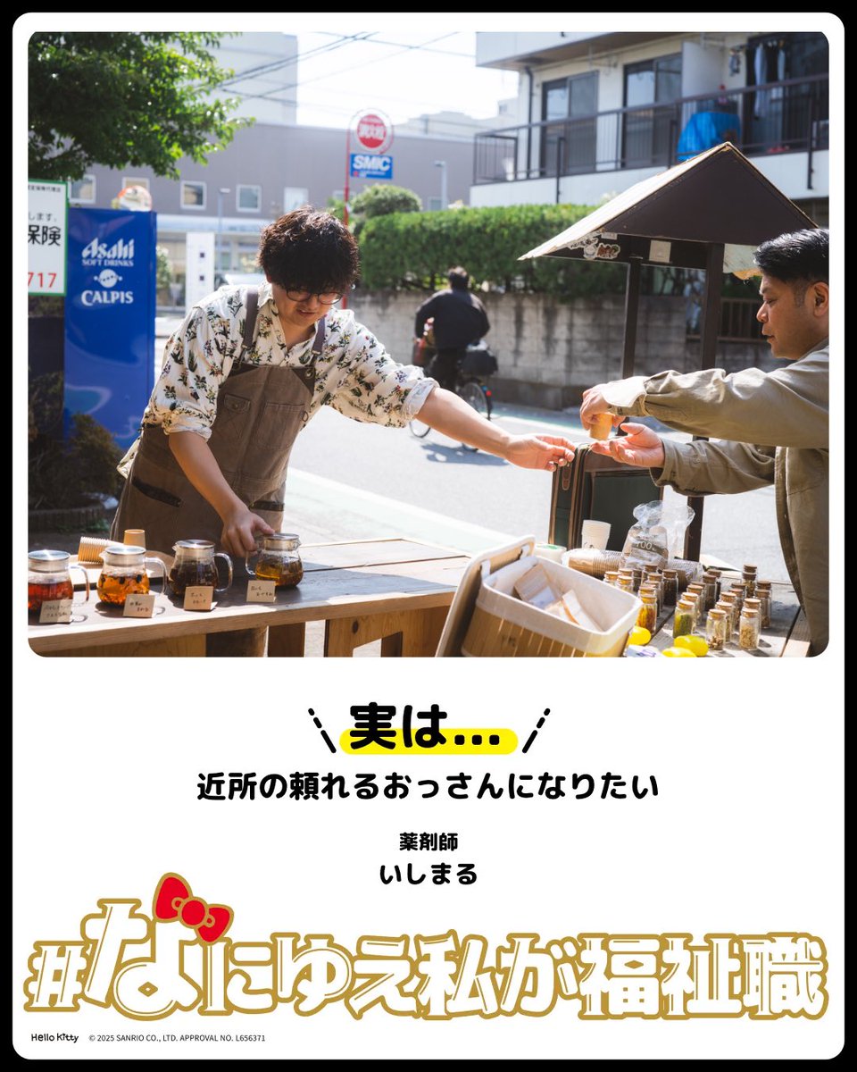 こっそり頼りにしてきた近所のお節介おばさんやおっさんたち。その背中を見て育ったのに、現代ではもう絶滅危惧種なのでは？？と思ったら、自分がなるしかないと思った。

『近所の頼れるおっさんになる』
ささやかに、だれかの生活の動線上で誰かの拠り所で在りたい。

 #なにゆえ私が福祉職