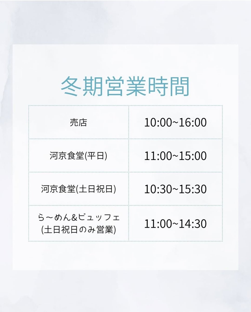 kramen4's tweet photo. 12月営業お知らせです📢
◯定休日　2日(火)、9日(火)、16日(火)、23日(火)
●年末年始お休み　12月31日(水)、1月1日(木)
🍜12月1日～3月19日まで平日ビュッフェはお休み。土日祝日のみ営業
営業時間の変更
売店　10:00～16:00
食堂（平日）11:00～15:00
食堂（土日祝日）10:30～15:30 https://t.co/rCLh2hFoFU