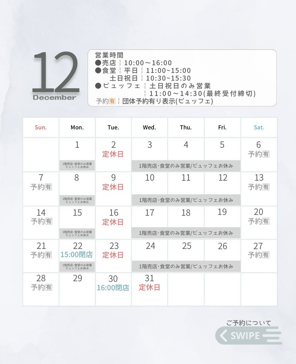 kramen4's tweet photo. 12月営業お知らせです📢
◯定休日　2日(火)、9日(火)、16日(火)、23日(火)
●年末年始お休み　12月31日(水)、1月1日(木)
🍜12月1日～3月19日まで平日ビュッフェはお休み。土日祝日のみ営業
営業時間の変更
売店　10:00～16:00
食堂（平日）11:00～15:00
食堂（土日祝日）10:30～15:30 https://t.co/rCLh2hFoFU