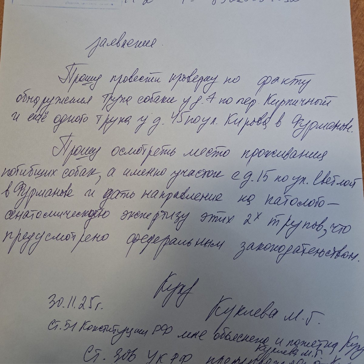 mgk_05's tweet image. В заявлении попросила провести экспертизу
В обьяснении дописала про бездействие
Ужас. Уроды. Убивайте собак дальше!((
#бездействие_полиции
#убивают_собак