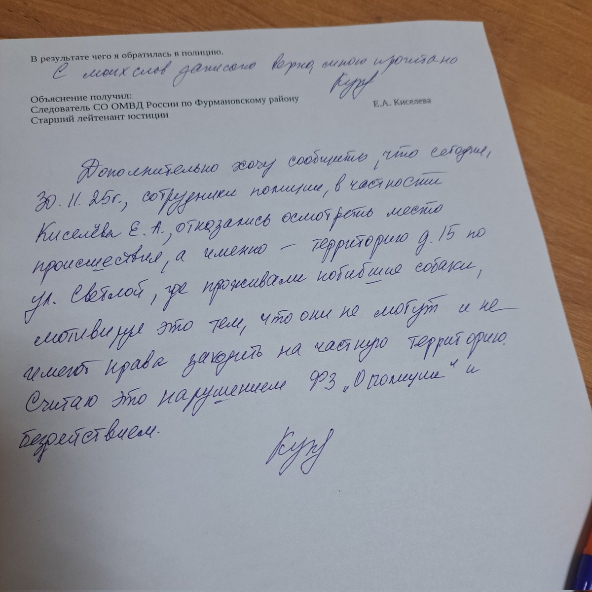 mgk_05's tweet image. В заявлении попросила провести экспертизу
В обьяснении дописала про бездействие
Ужас. Уроды. Убивайте собак дальше!((
#бездействие_полиции
#убивают_собак