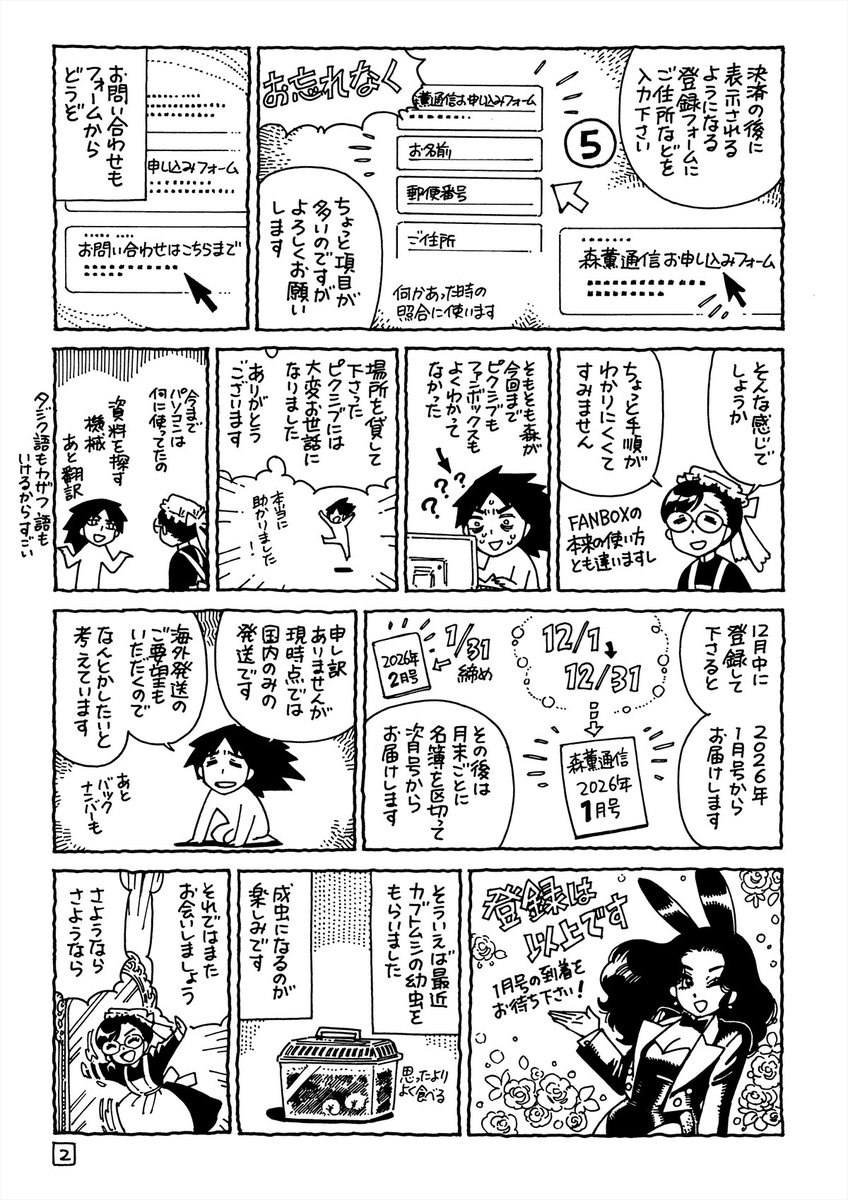 「森薫通信」12月1日より登録受付を開始
natalie.mu/comic/news/650…