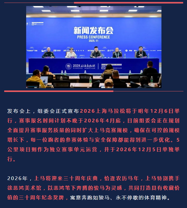 Shanghai Marathon 2026 will be hold on Dec 6th, and there will also be a 5K race on Dec 5th.

#shanghaimarathon #上海马拉松 #上马