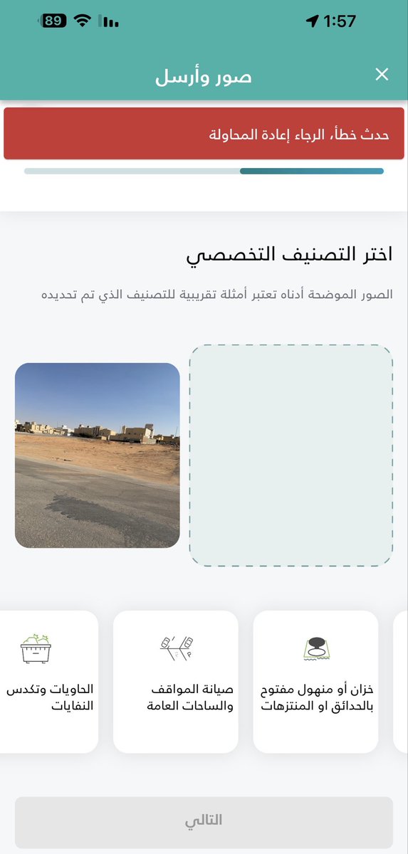 h_malell's tweet photo. @mun_Muz @Amanatalriyadh @Jor_jiacc @saudimomrah هذه المحاولات للرفع عبر تطبيق بلدي ولكن التطبيق لايستجيب نرجو منكم النظر بالموضوع والحل بأسرع وقت https://t.co/895LcCFVPI