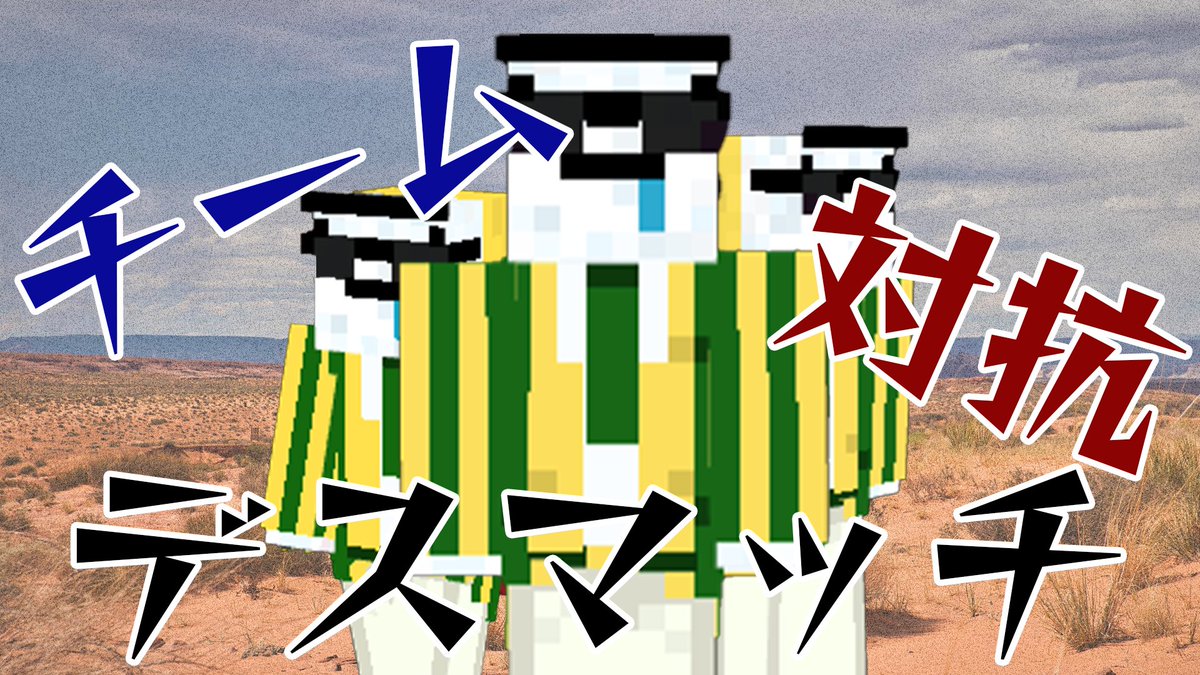 PalentiaCraft's tweet photo. 🎨パレクラ6日目⛏

本日は21時半から運営企画「チームデスマッチ」が始まります！  

チームごとに指定されたMAPで銃で撃ち合い勝ったチームには世界最強チーム（運営）が立ちはだかります。

どのチームが勝つのかは各配信よりご確認ください！ 
🔗https://t.co/BxeHQHD4bK 

#パレクラ https://t.co/Gj1Hq9PkVe