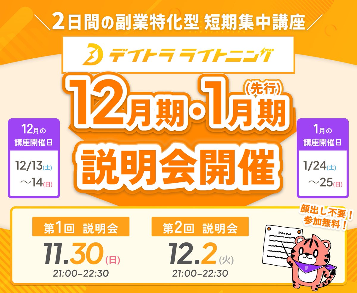 Image for the Tweet beginning: 間も無く #デイトラライトニング 説明会始まります🙌

途中参加・途中退室OKです！



#デイトラ 