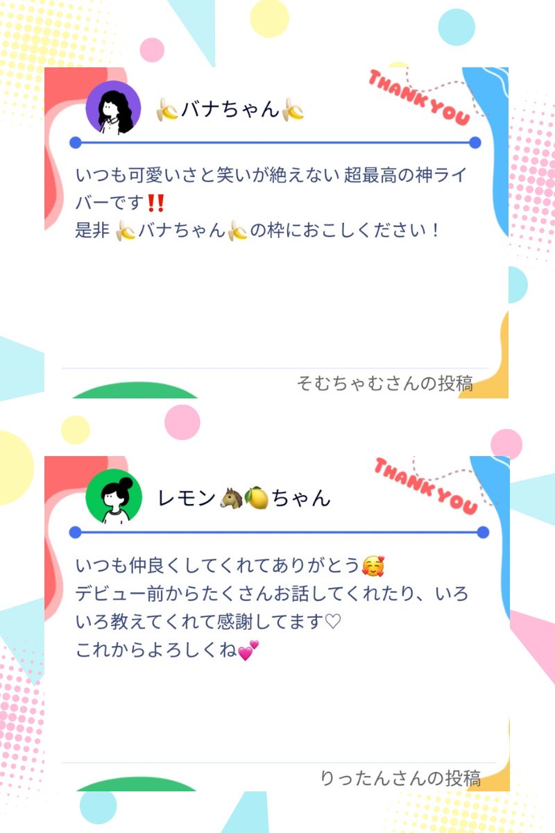 NeoBrightライバーを応援いただき有難うございます💕︎︎ 
今週も寄せられた素敵なメッセージをご紹介🍀
いつもたくさんの応援メッセージありがとうございます🧡 
皆様からの応援メッセージお待ちしております📮 

応援コメントはｺﾁﾗから <neobright-live.com/message/>