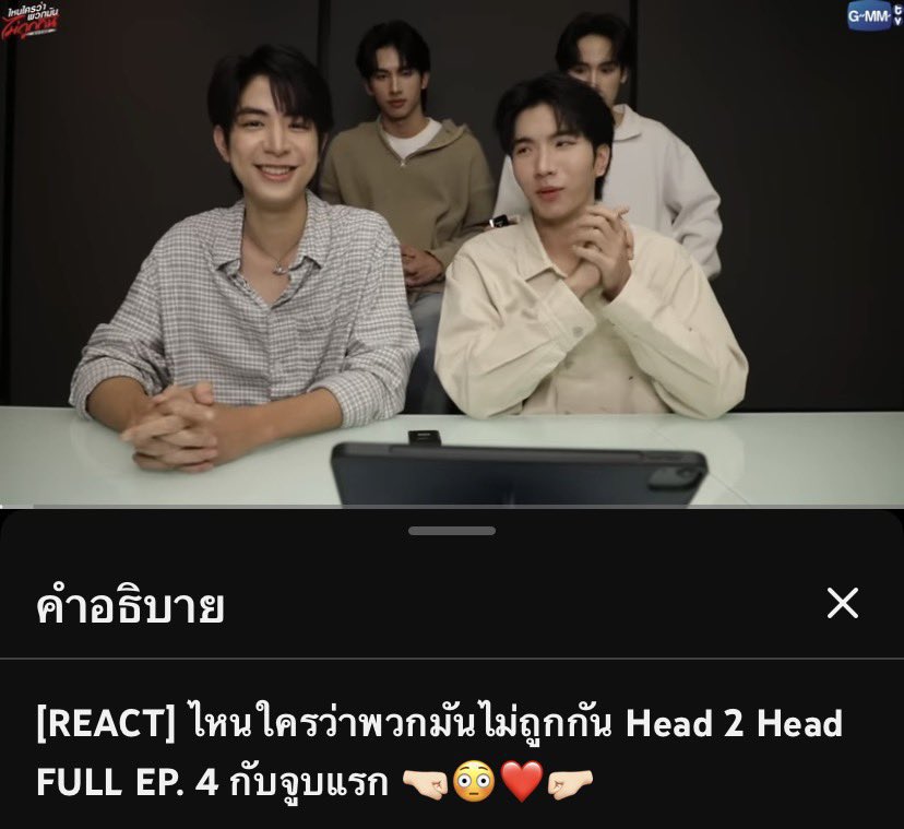 javafamily_o's tweet image. ก่อนรับชมEP6คืนนี้ มาดูเด็กๆReaction EP4 กันก่อนรอเลยค้าบบบ💖

youtu.be/d1Rf51TpxK4?si…

HEAD 2 HEAD SERIES EP6

#H2HseriesEP6 #javabh