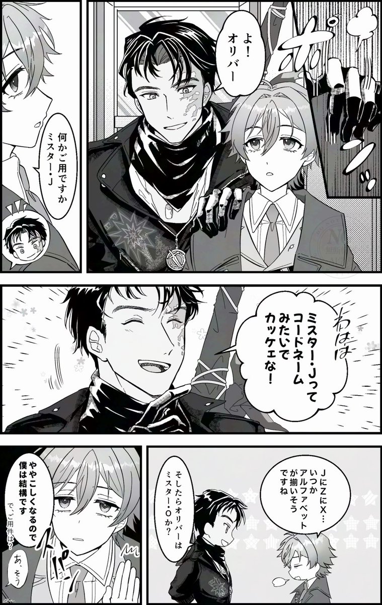 英語版のJのボイスで名前が出てたので話してたらいいなって妄想漫画