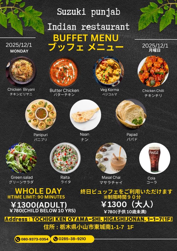 IntPunjab's tweet photo. 【🇮🇳食べ放題告知🍛】
✨🎅12/1(月)🎄✨
インド料理食べ放題🍛1300円🇮🇳開催します❕

🕐11:00～21:00
¥1300
制限時間✳️90分
ドリンク🍹チャイ&amp;コーラ

ビリヤニやパニプリが食べ放題です😋
ご来店お待ちしております💙💚

#食べ放題
#小山市
#栃木県
#インド料理
#ブッフェ
#インドカレー
#ビリヤニ https://t.co/pXW6lMfrpY
