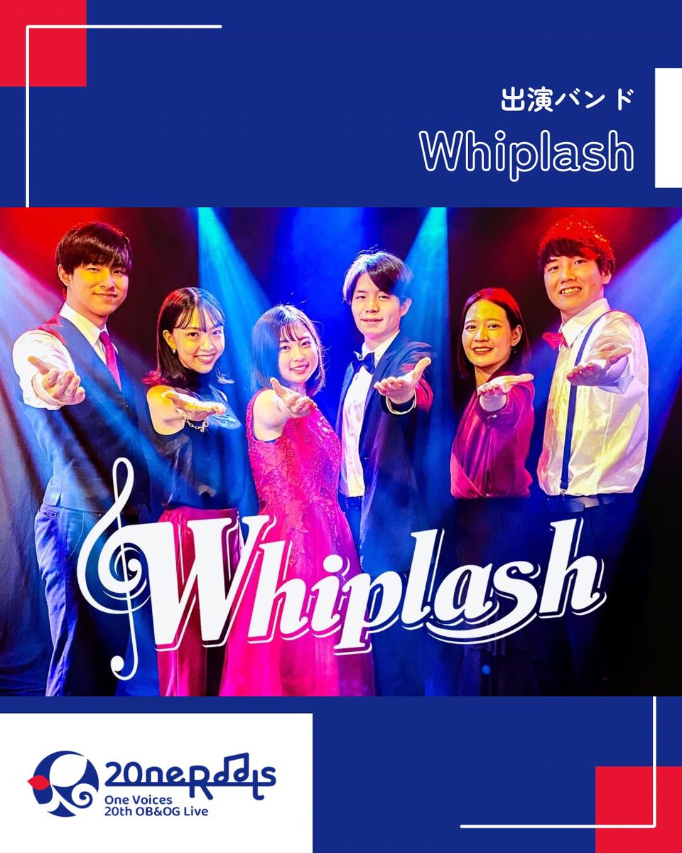 oblive13_ov's tweet photo. /
20neRoots
出演バンド紹介🎤💙
\

Whiplash
(@whiplash_ov)

Ladies and Gentlemen、お待たせしました！
学生時代のﾃﾞｨｷﾞﾃﾞｨｷﾞ🎺💃魂を胸に、関東・関西・九州から奇跡の再集結！
Whiplash、今宵ふたたび幕が上がる！ https://t.co/9c1Km7qqhf