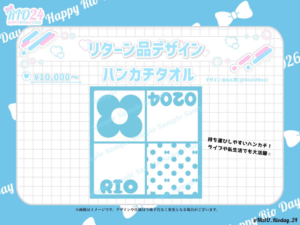 本日紹介するリターン品こちら𓂃🎀𓈒𓏸 リオちゃんカラーの ハンカチ
