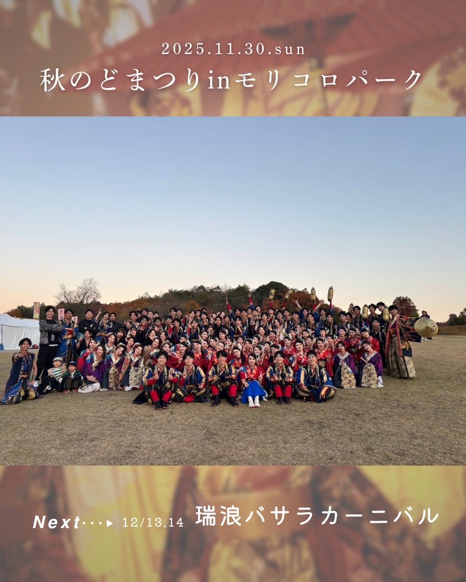 kagura_nagoya's tweet photo. 【🙇🏻‍♀️御礼🙇🏻‍♂️】
本日の #どまつりinモリコロパーク にて
『彩躍-新謳-』を披露いたしました＊

天候にも恵まれ､会場では
#秋どま ならではの綱引きに白熱🔥

開催にご尽力くださった運営の皆さま
会場まで足を運んでくださったお客様
素敵なお祭りをありがとうございました🪷
#どまつり楽しんだもん勝ち https://t.co/znb5RNSHma