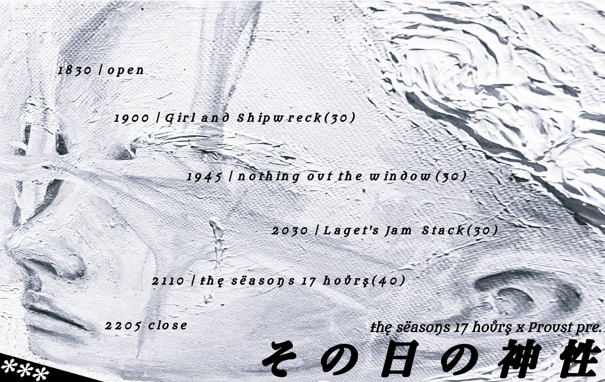 ＊New Info＊

2025/12/11(thu.) @西永福JAM 

the seasons 17 hours × Proust pre.
"その日の神性" Time Table

-------

18:30 open

19:00 <a href="/ShipwreckGirl18/">Girl and Shipwreck</a>

19:45 <a href="/notw_band/">nothing out the window</a>

20:30 <a href="/Lagesta0331/">Laget’s Jam Stack</a>

21:10 <a href="/seasons17hours/">the seasons 17 hours</a>

-------

ご予約は下記のURLから🎫🔗

docs.google.com/forms/d/e/1FAI…