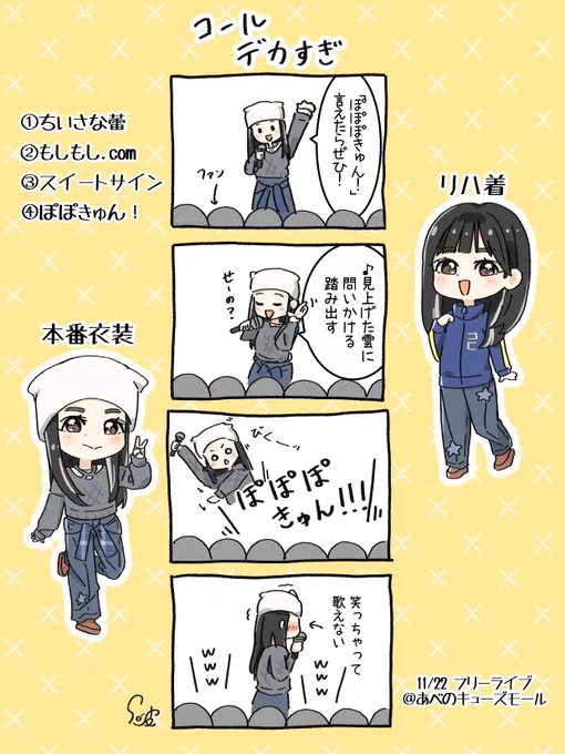 なこちゃんのフリーライブ良かったレポ 