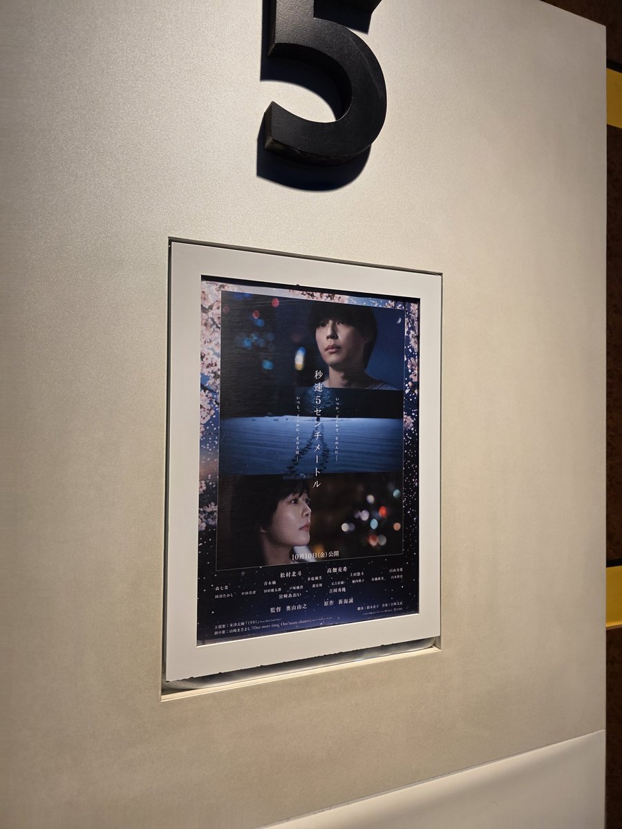 「秒速5センチメートル」見ました。
アカンなめてた。良かった。よすぎた。
20年前アニメで沼にはまって、実写でまた沼にはまらそうとすな。
うそだろ。こんなに良いってきいてない。