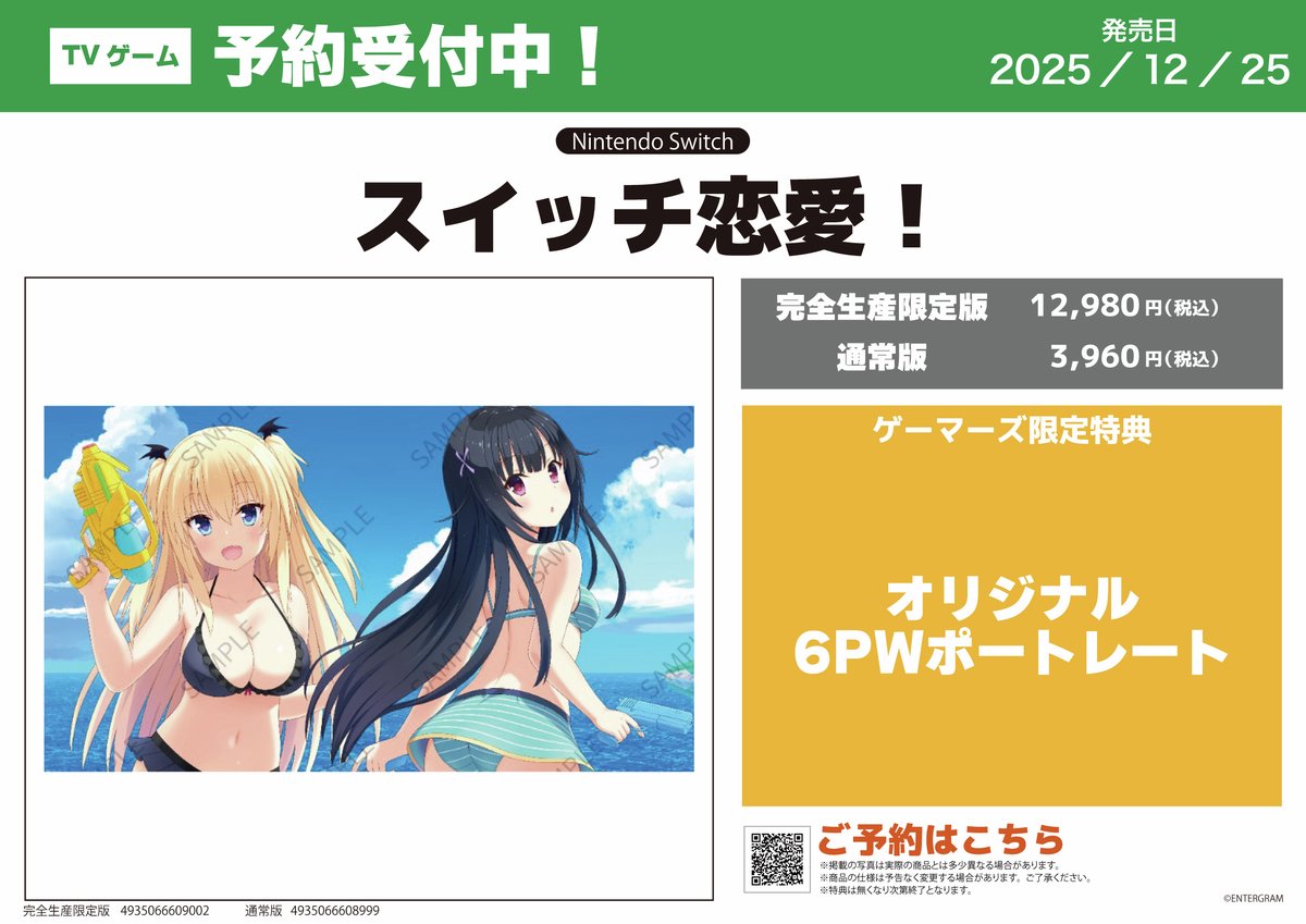 恋愛借りちゃいました Nintendo Switch　完全生産限定版　特典 エンターグラム Switch 恋愛、借りちゃいました 通常版（2021年7