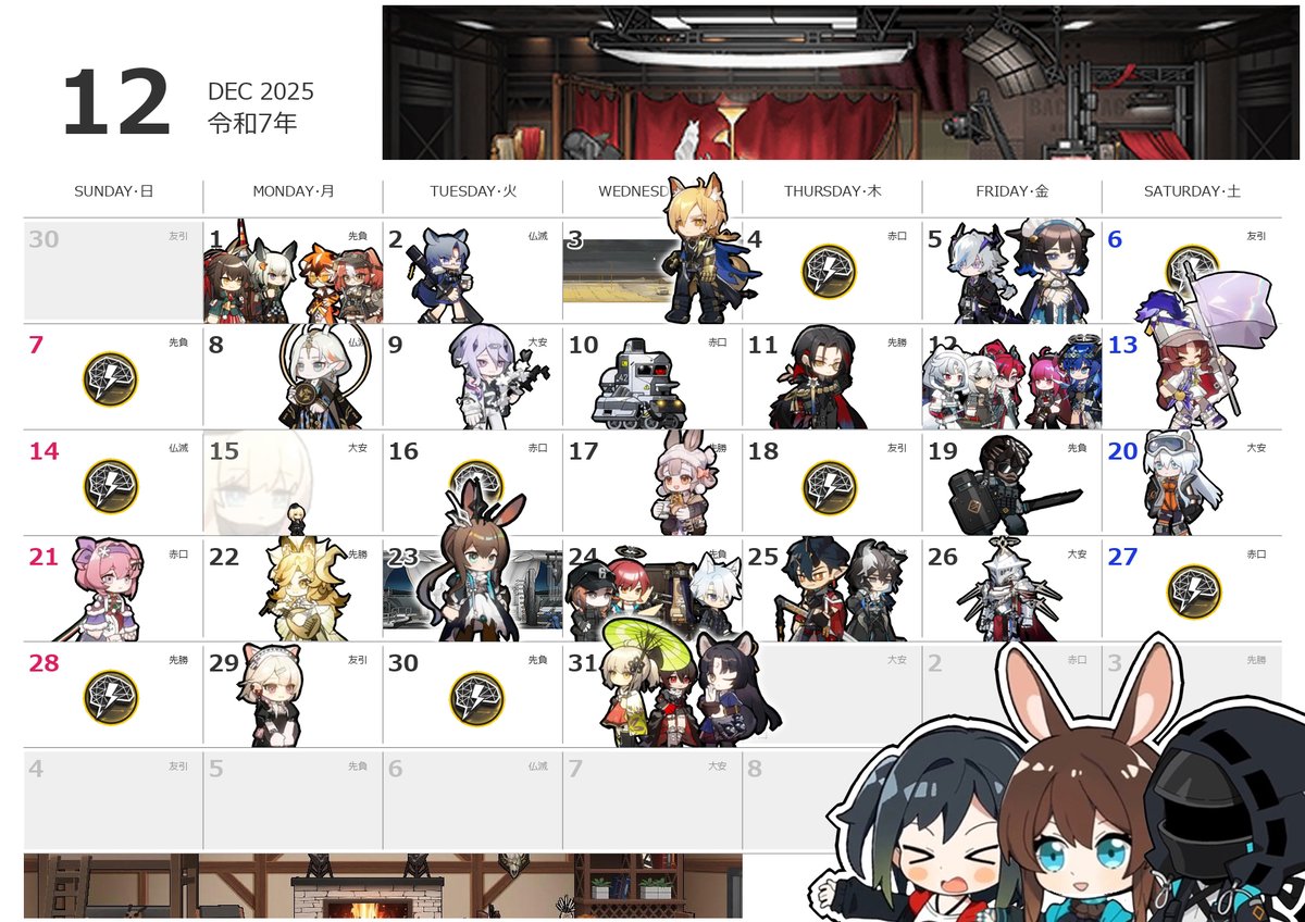 どうも、ドクターの皆様こんばんわ
「誕生日を迎えるオペレーターリスト12月版」が出来ました！本当に遅くなってしまい申し訳ございません！！

ご参考にして頂ければ幸いです！