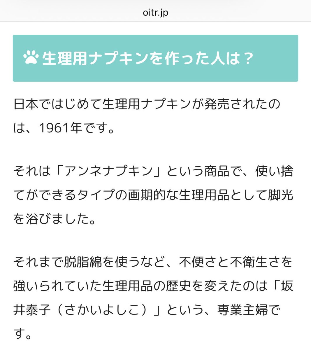 ichokamikami's tweet image. ちなみに映画化はされていませんが、日本で初めて生理用ナプキンを作ったのは専業主婦の坂井泰子さんです。

パットマン大好き男さんは女性の偉業を覚えて帰ってね。
oitr.jp/media/napkin-h…