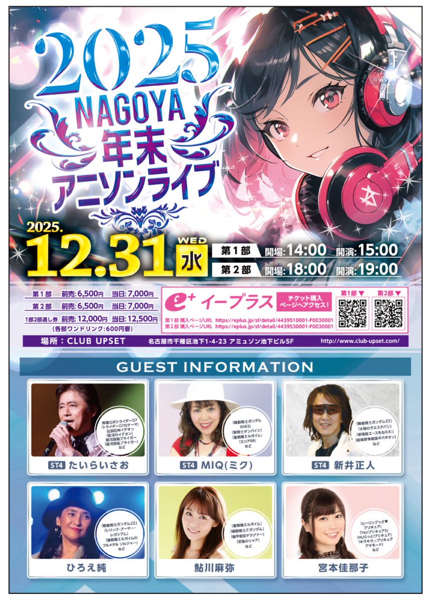 サイドセブン@12/31NAGOYA年末アニソンライブ tweet media