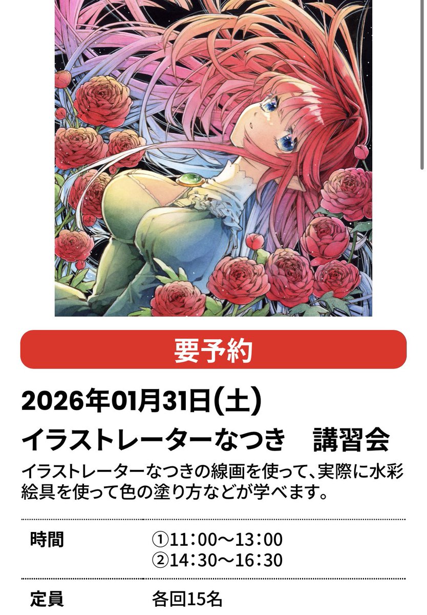 なつき🌱固定水彩講座受付中＊1月31日 (@natuki1016) / Posts / X