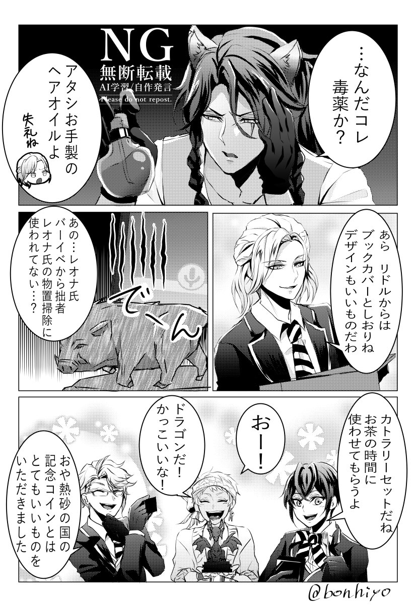 【再掲】寮長たちのプレゼント交換 