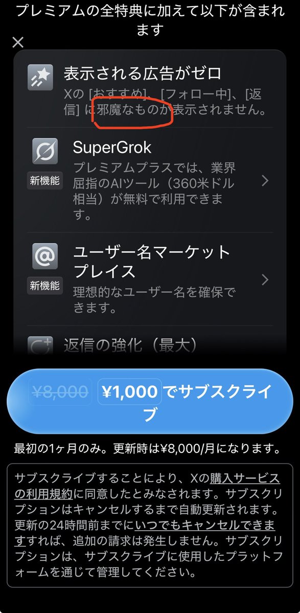 PTA_NF's tweet photo. 広告主がお金を出して掲載している広告を「邪魔なもの」と言いきってしまうのがXのクォリティだよなーと https://t.co/RQUd160Olm