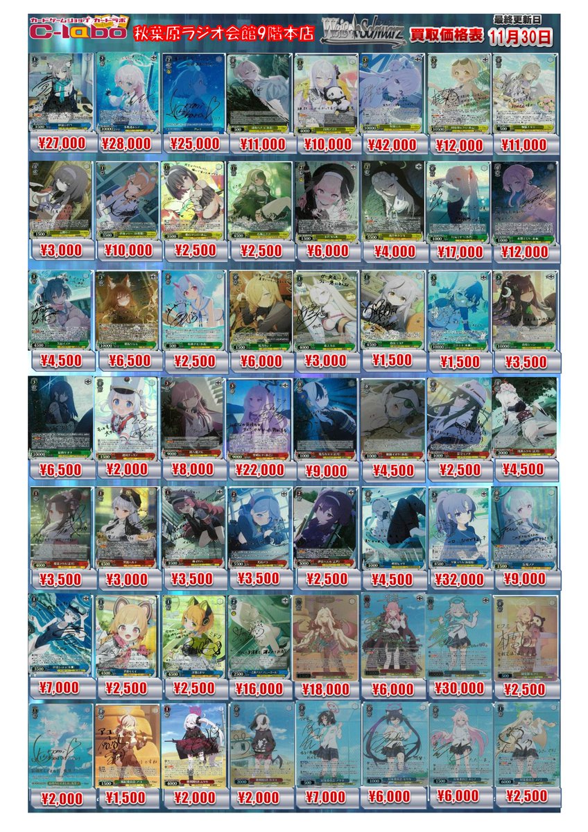 ◇ #ヴァイスシュヴァルツ 買取情報◇ 砂狼シロコ SP 27000 聖園ミカ