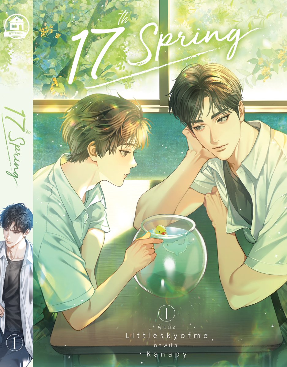 littleskyofme's tweet image. #17thSpring 🪿🌿

มาแจ้งข่าวว่าตอนนี้แบบเล่มนิยายหมดสต๊อกกับทางสำนักพิมพ์แล้วนะคะ ; _ ; กำลังดำเนินการตีพิมพ์เพิ่ม ถ้าหากมีอัพเดทจะมาแจ้งทุกคนให้ทราบอีกครั้งนะคะ ! ใครที่สนใจอยากอ่านตอนนี้สามารถซื้อในรูปแบบ E-Book ได้เน้อ