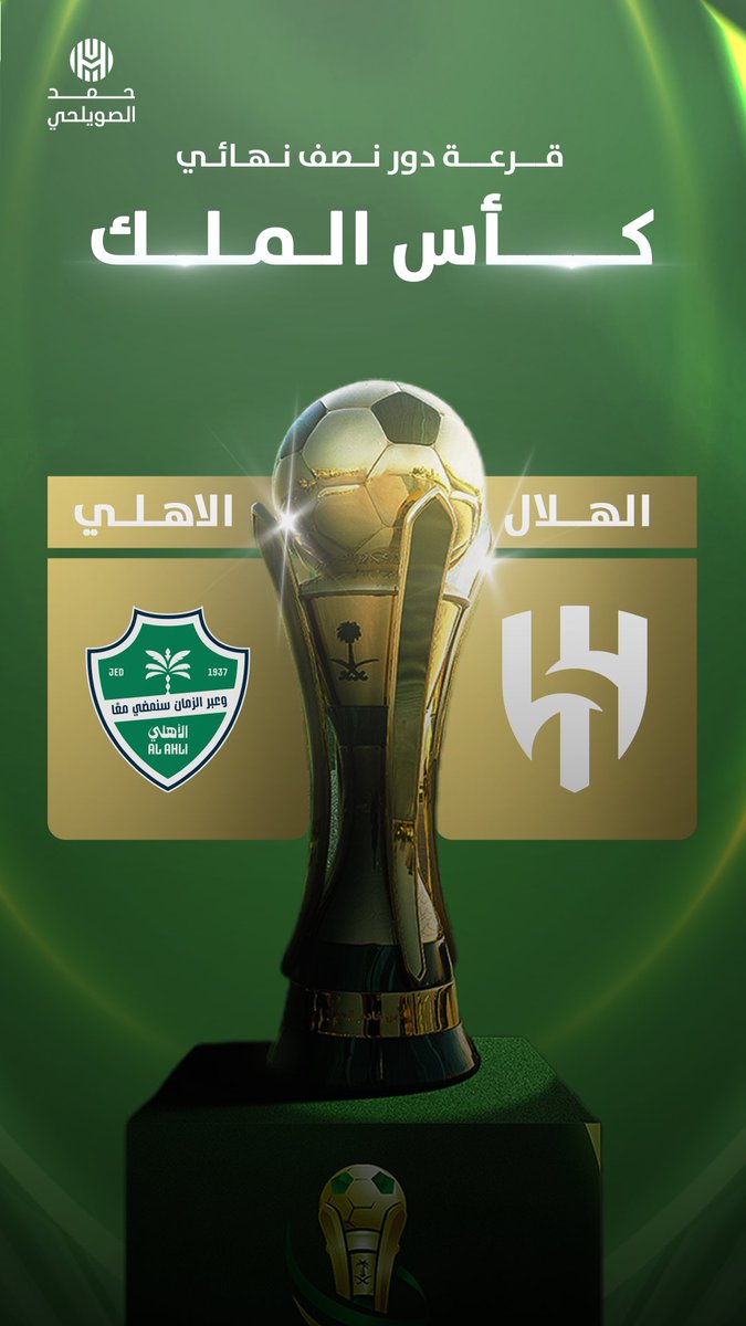 عاجل:
 #الهلال يواجه #الاهلي في نصف نهائي #كاس_خادم_الحرمين_الشريفين خارج ارضه في جدة .

#قرعة_كاس_الملك