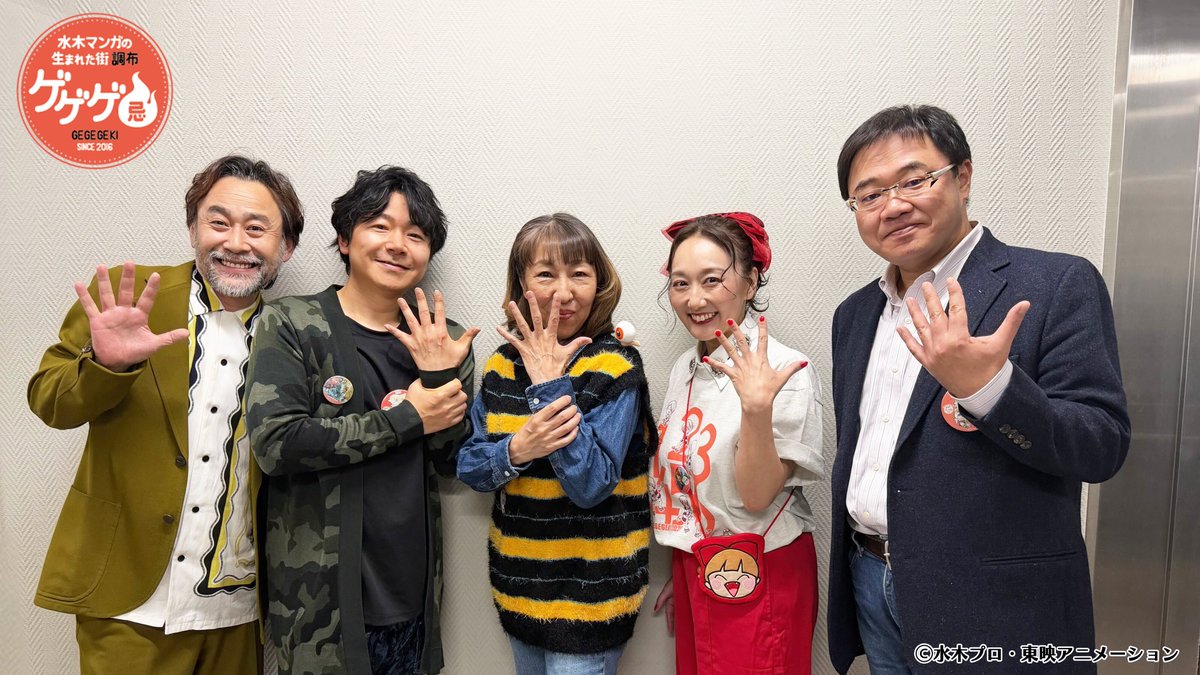 ⬛️🟨⬛️
#ゲゲゲ忌2025 アニメ特別上映会
🟨⬛️🟨

🔥11/30(日) 第5期デー

あの魂入れ替わりの術を
オリジナル朗読劇で生披露🎙️✨

#高山みなみ さん
#高木渉 さん
#今野宏美 さん
#岸尾だいすけ さん
#櫻田博之 さん
#三条陸 さん

ありがとうございました🌴

#ゲゲゲの鬼太郎