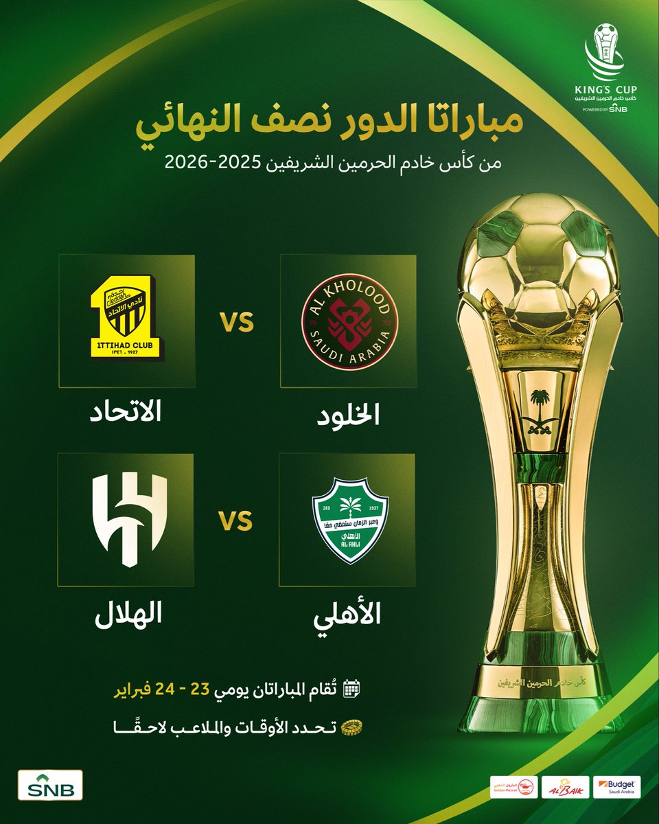 قمم مرتقبة ⏳ 📆 

فبراير موعدنا 🔜 

#أغلى_الكؤوس 🏆