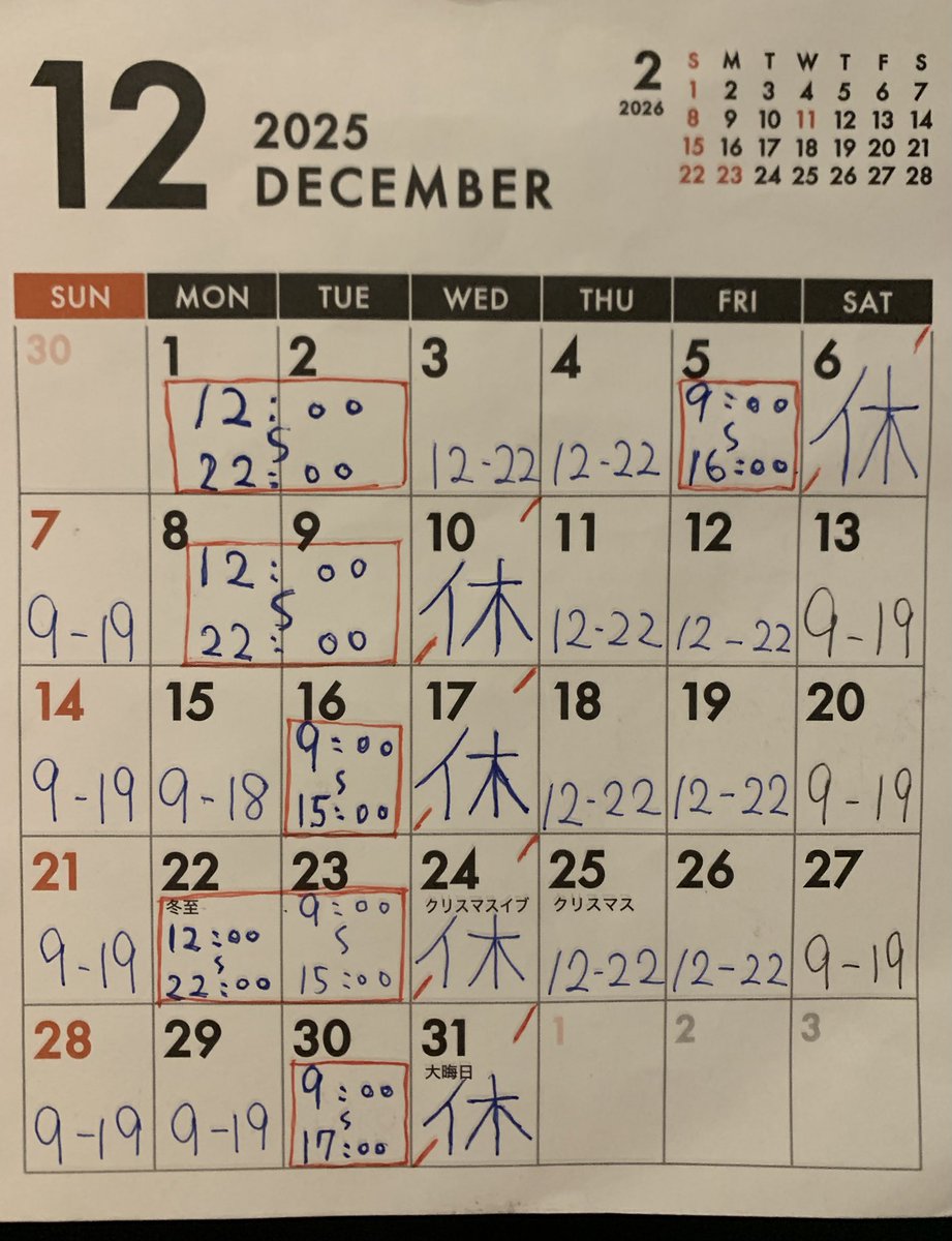 お休みのお知らせ】 12/6(土) お休みさせていただきます 12/7(日)の