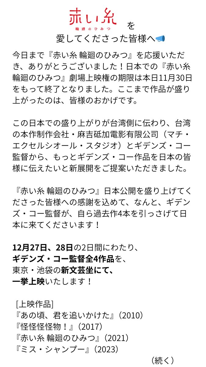 yuelao_jp's tweet photo. 『#赤い糸輪廻のひみつ』を
　　　愛して下さった皆様へ📣

　舞台は
　　『赤い糸』ラストスパート
　　　　　 　から
　　　  #ギデンズの世界
　　　　　　　　　　　　へ🎉 https://t.co/9X883nzglo