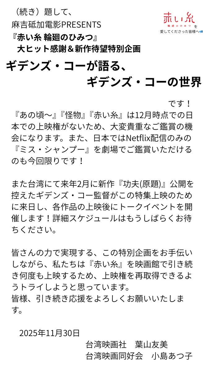 『#赤い糸輪廻のひみつ』を
　　　愛して下さった皆様へ📣

　舞台は
　　『赤い糸』ラストスパート
　　　　　 　から
　　　  #ギデンズの世界
　　　　　　　　　　　　へ🎉