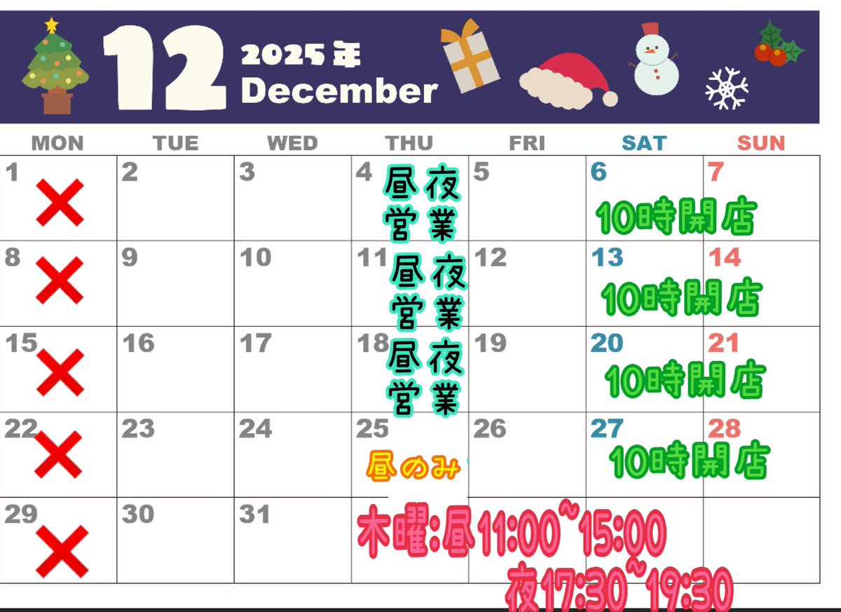 こんばんは🌛
11月もありがとうございました🙏☺
今年も残すところ1ヶ月=͟͟͞͞ (    ˙꒳​˙)=͟͟͞͞ 
12月のカレンダーです!!
よろしくお願いします🙇‍♀️🙏
冬期間限定で毎週木曜日のみ昼夜営業致します！(昼11:00~15:00、夜17:30~19:30)
変更などある場合は更新致します!!
#麺組みなみ
#しばたまち
#船岡