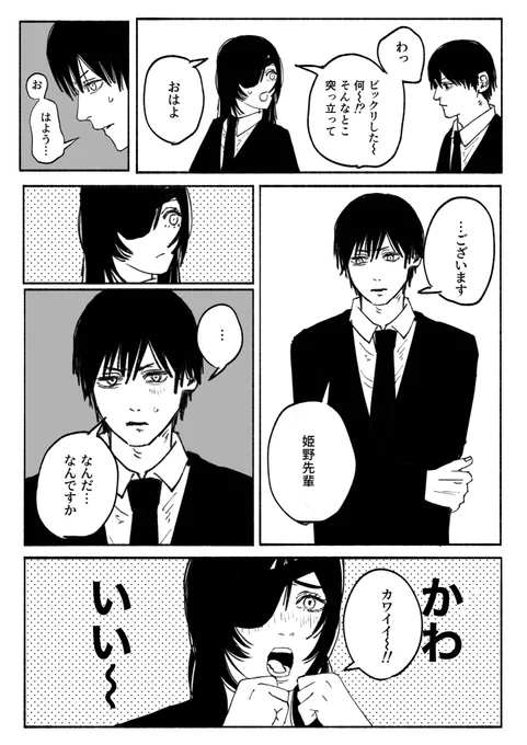 バディーストーリーズ3章まで読み終わった…取り急ぎアキ君が初めて姫野を姫野先輩って呼んだ日の妄想落書きアキ姫… 