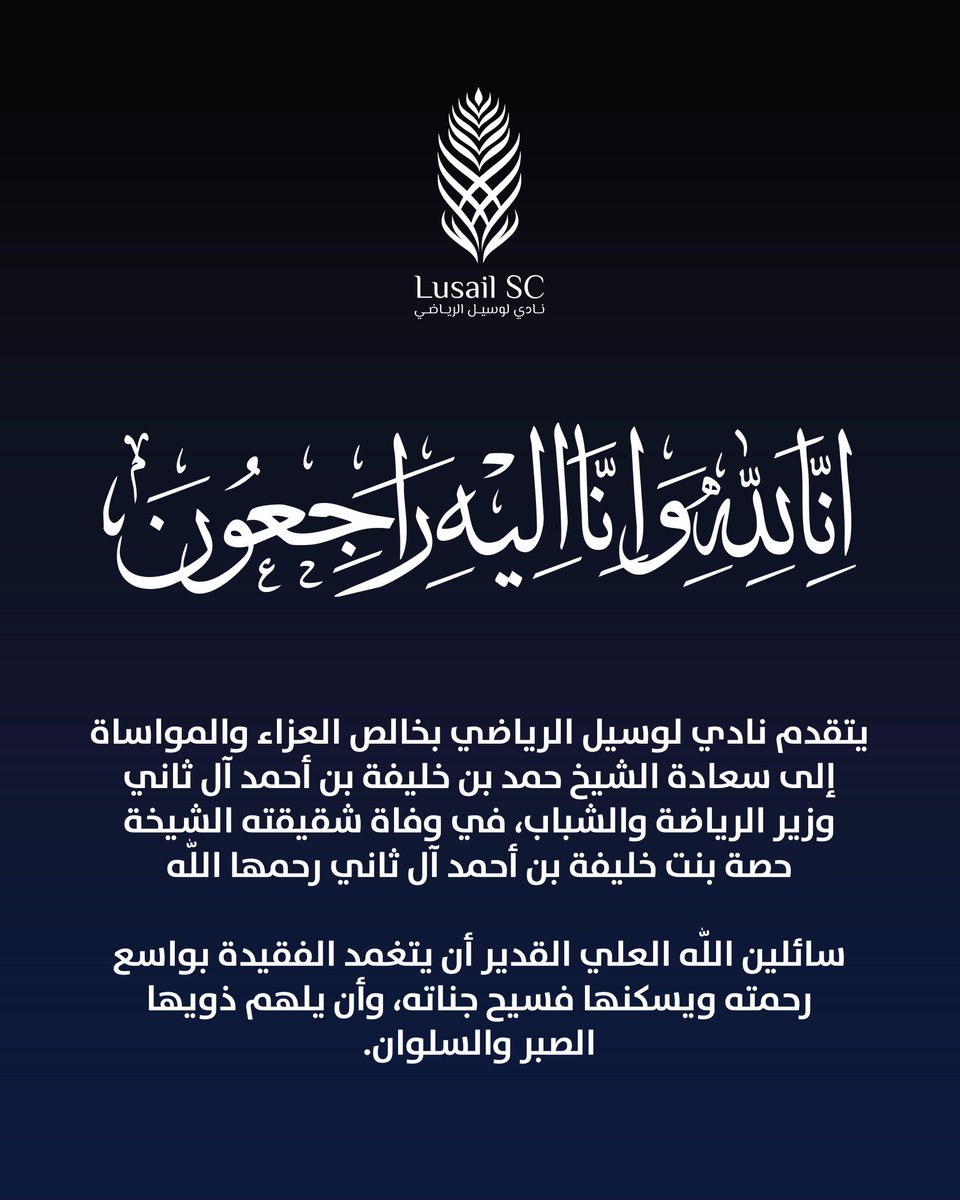 LUSAIL SPORTS CLUB tweet media