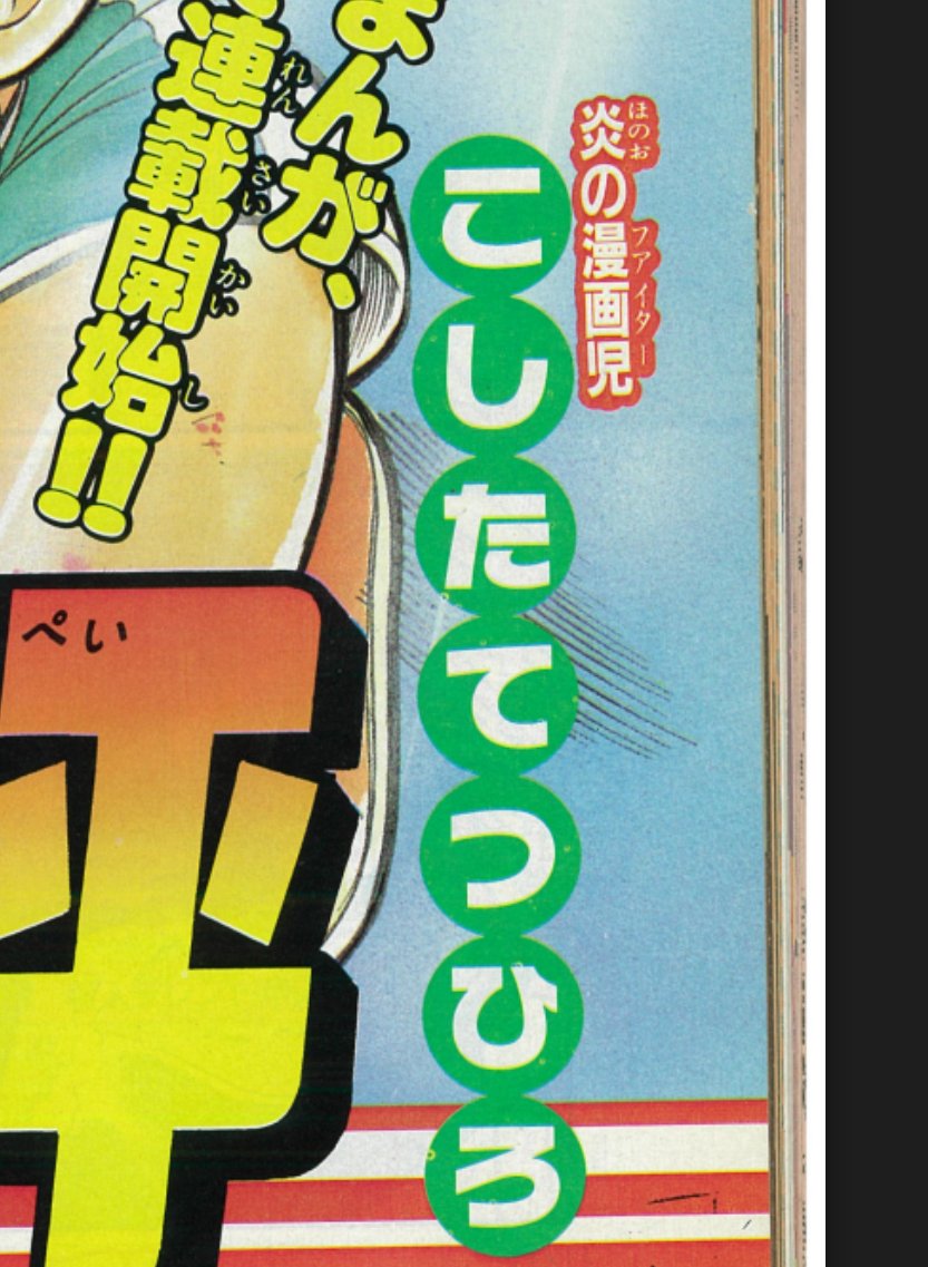 コロコロコミックのレジェンドたちはかっこいい二つ名を持っているもの 
