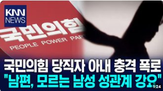 minjoo_hongtae's tweet photo. 충격적인 성착취 의혹이 국민의힘에서 터졌습니다.

언론은 이 성착취 의혹의 진실을 파헤쳐 주십시오. https://t.co/8EjnIHioBJ