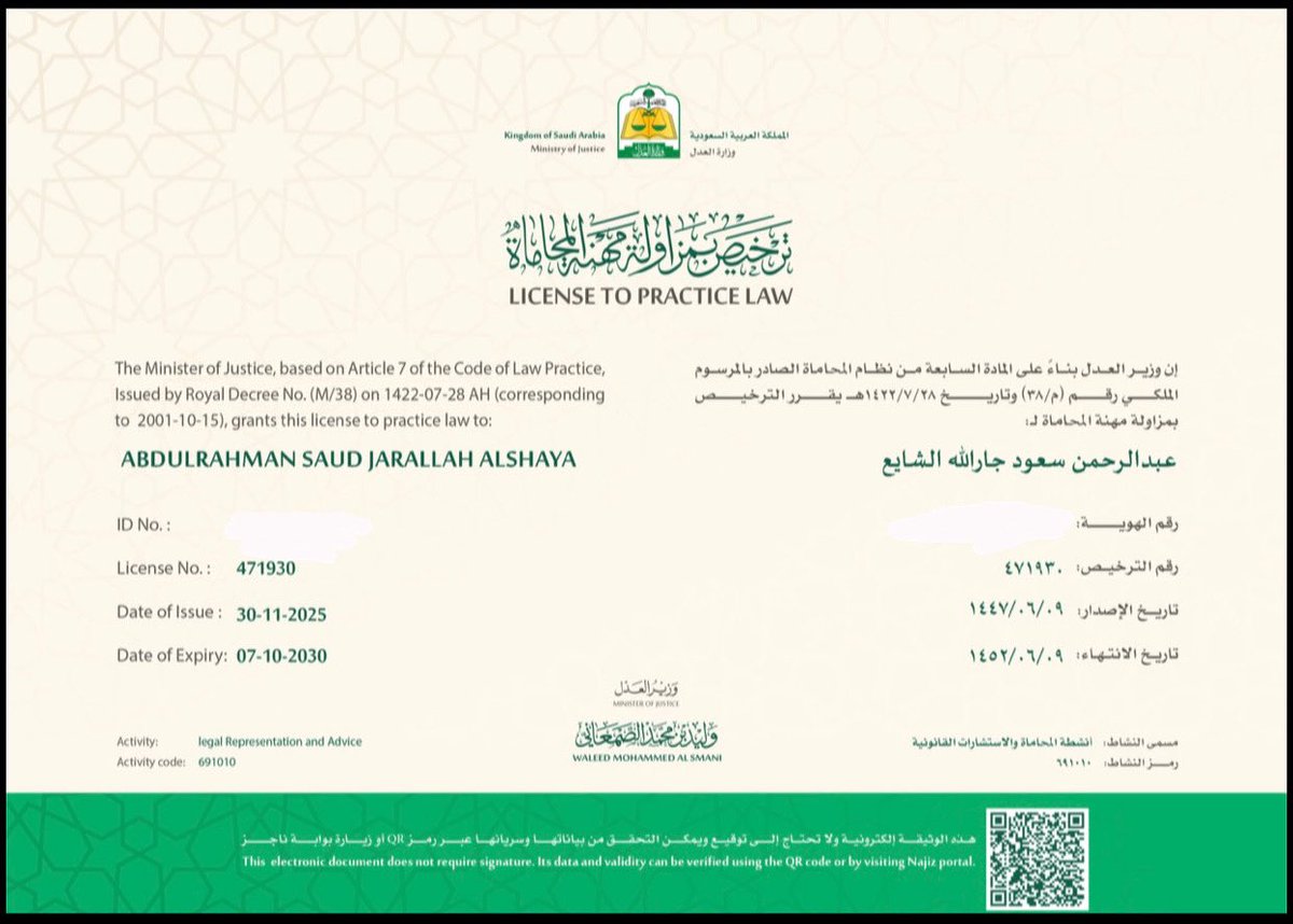 ﴿ وَأَنْ لَيْسَ لِلْإِنْسَانِ إِلَّا مَا سَعَى﴾

الحمد لله حمدًا لا يُحصى، وثناءً لا يُوفّى، صدر هذا اليوم قرار معالي وزير العدل بمنحي ترخيص مزاولة مهنة المحاماة.

أسأل الله أن يجعلها عونًا لي على طاعته، وزادًا لي في الدارين.. ⚖️