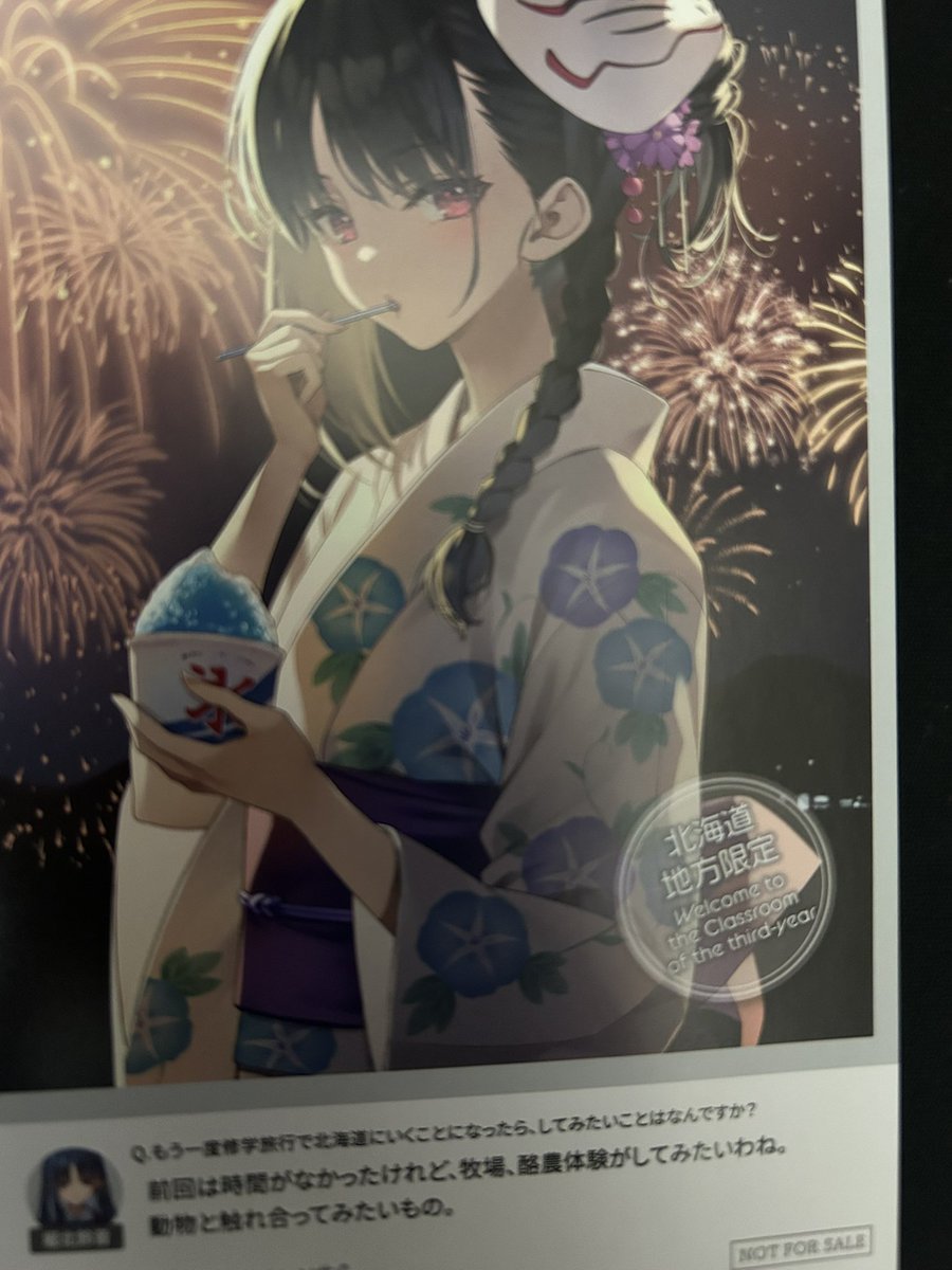 よう実の北海道限定特典をゲット！