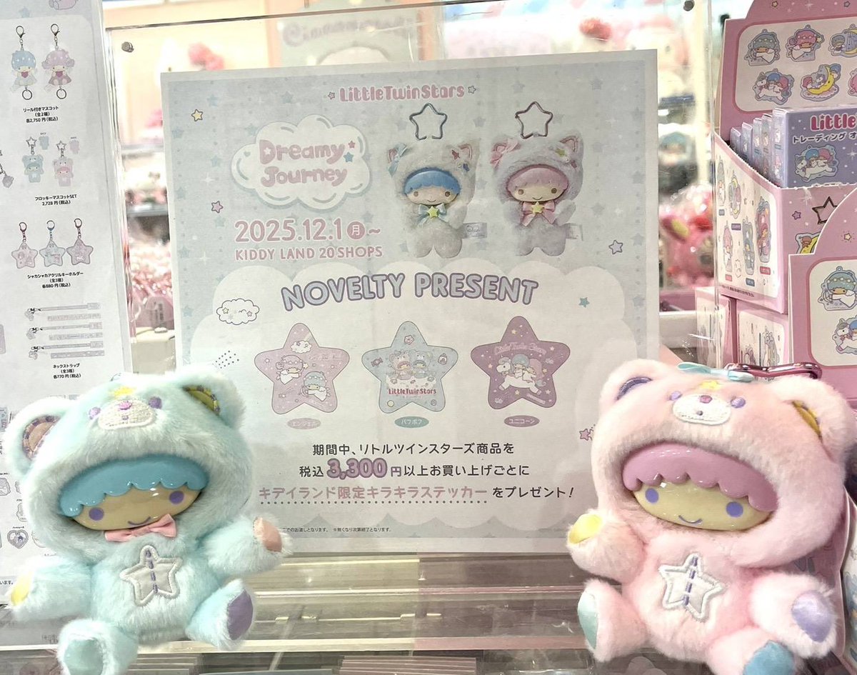 📢4F 新商品発売のお知らせ 明日12/1(月)より「リトルツインスターズ