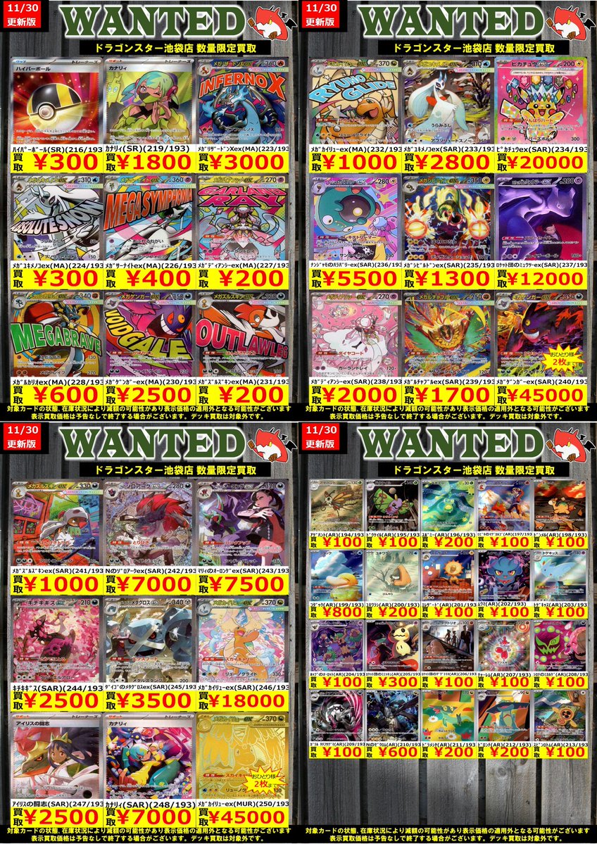 ✨✨＃ポケカ 買取表✨✨ ハイクラスパック『MEGAドリームex』 買取大