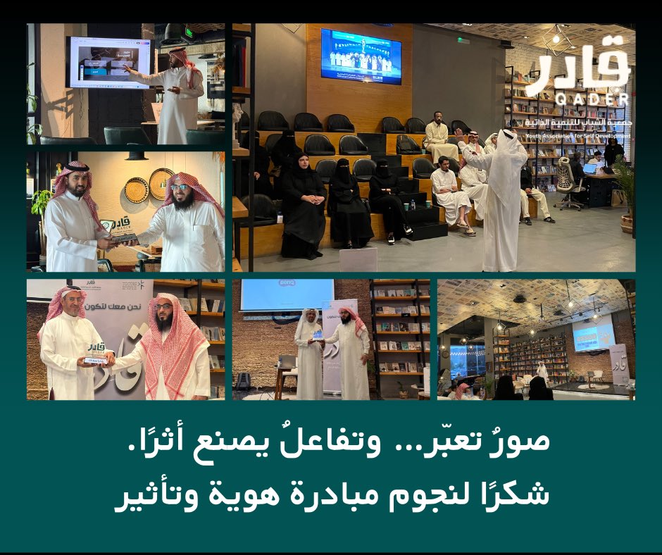 ✨ ختام #اللقاء الدوري السنوي
بكل الامتنان، اختُتم لقاء #العاملين والخبراء والمهتمين الذي جمعنا هذا العام في مساحة مليئة بالحوار والتجارب والتفاعل الجميل.

شهد حضورًا لافتًا و #شراكة مميزة مع  مما أضفى روحًا من الحماس والحيوية على الفقرات وخلق جوًا اجتماعيًا رائعًا بين المشاركين.