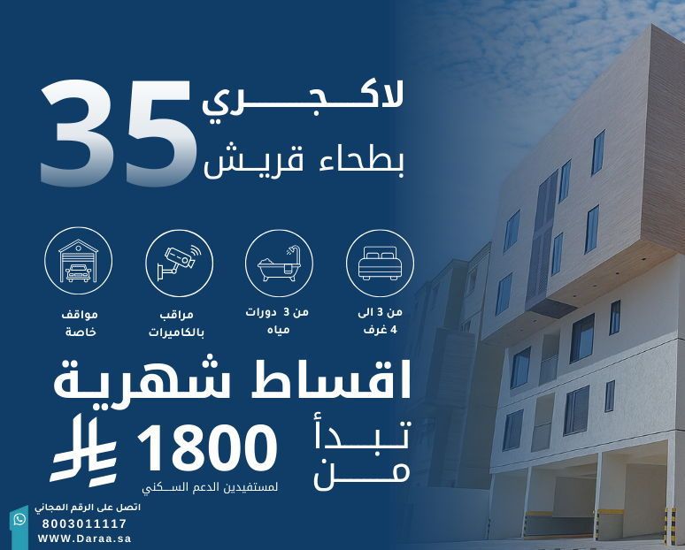 DaraRealEst's tweet image. 🔥 جاهز تتملك قرب الحرم وبدون دفعة أولى؟
مع دارا العقارية اختَر شقتك من أفضل الوحدات وبأقوى الحلول التمويلية!

📞 اتصل الآن مجاناً: 8003011117
الفرصة ما تتكرر!